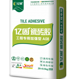 A08億固瓷磚膠（工程專用加強(qiáng)型）